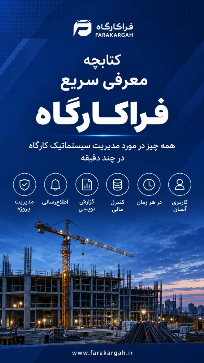 جلد کتابچه معرفی سریع فراکارگاه
